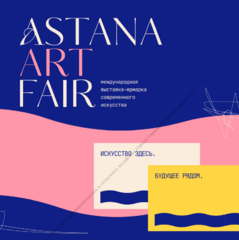 Международная выставка