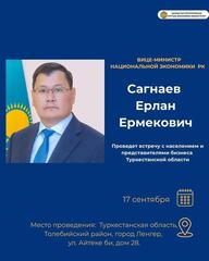 Встреча вице-министра национальной экономики с жителями Туркестанской области
