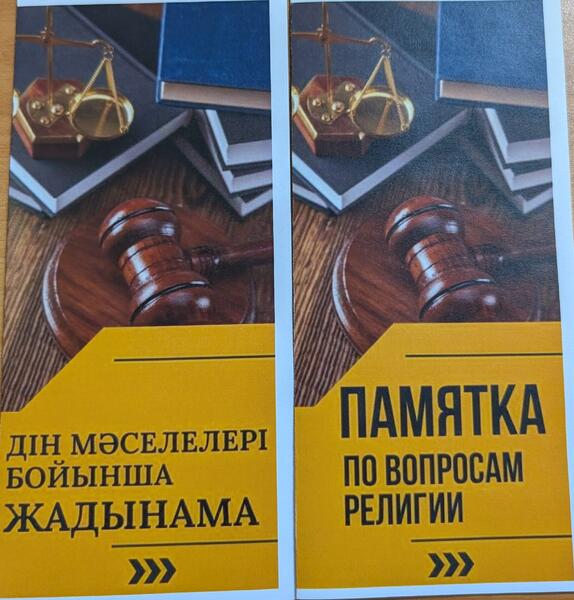 Казахстан – светское государство