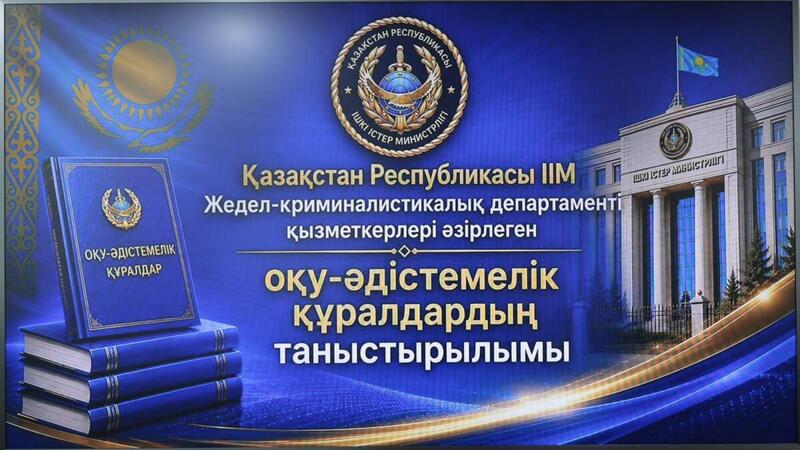 В МВД презентованы новые методические пособия для сотрудников ОВД
