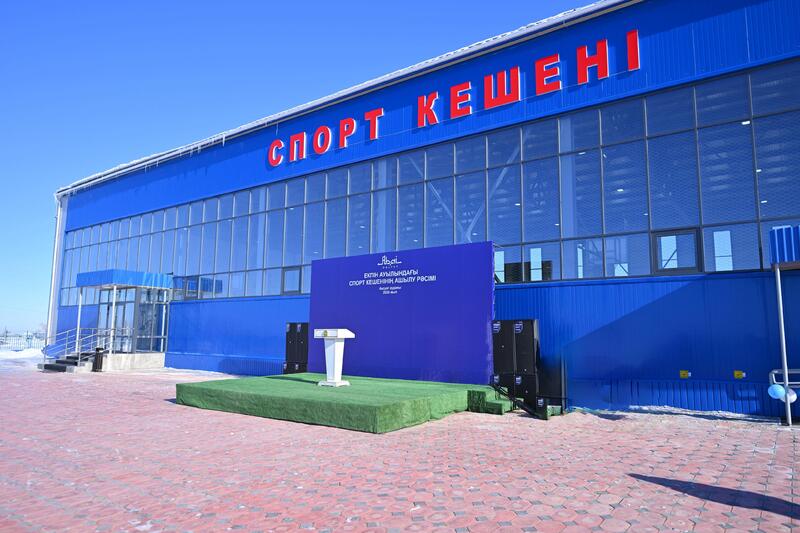 В селе Екпин открылся современный спортивный комплекс