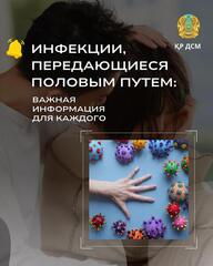 ИНФЕКЦИИ, ПЕРЕДАЮЩИЕСЯ ПОЛОВЫМ ПУТЕМ: ВАЖНАЯ ИНФОРМАЦИЯ ДЛЯ КАЖДОГО
