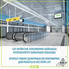 В Астане объявили набор сотрудников для работы в системе LRT
