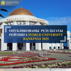 ОПУБЛИКОВАНЫ РЕЗУЛЬТАТЫ РЕЙТИНГА WORLD UNIVERSITY RANKINGS 2025