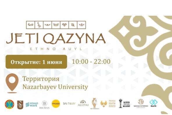 Этно-аул «JETI QAZYNA» торжественно откроют в Астане