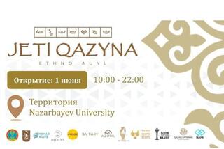 Этно-аул «JETI QAZYNA» торжественно откроют в Астане