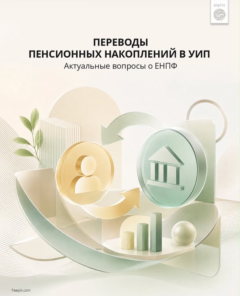 Пенсионные накопления под вашим контролем: расширяются инвестиционные возможности вкладчиков ЕНПФ