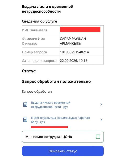 БОЛЕЕ 8 МЛН ЭЛЕКТРОННЫХ МЕДИЦИНСКИХ СПРАВОК И БОЛЬНИЧНЫХ ЛИСТОВ СФОРМИРОВАНО В КАЗАХСТАНЕ В 2026 ГОДУ