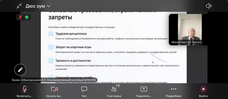 11 февраля 2026 года уполномоченным по этике Министерства совместно с юридическим департаментом проведён обучающий семинар, направленный на укрепление стандартов служебной этики и повышение уровня антикоррупционной культуры среди государственных служащих