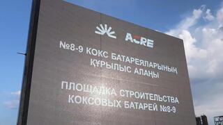 Меры господдержки ускорили запуск проектов в новой для Казахстана отрасли — коксохимии