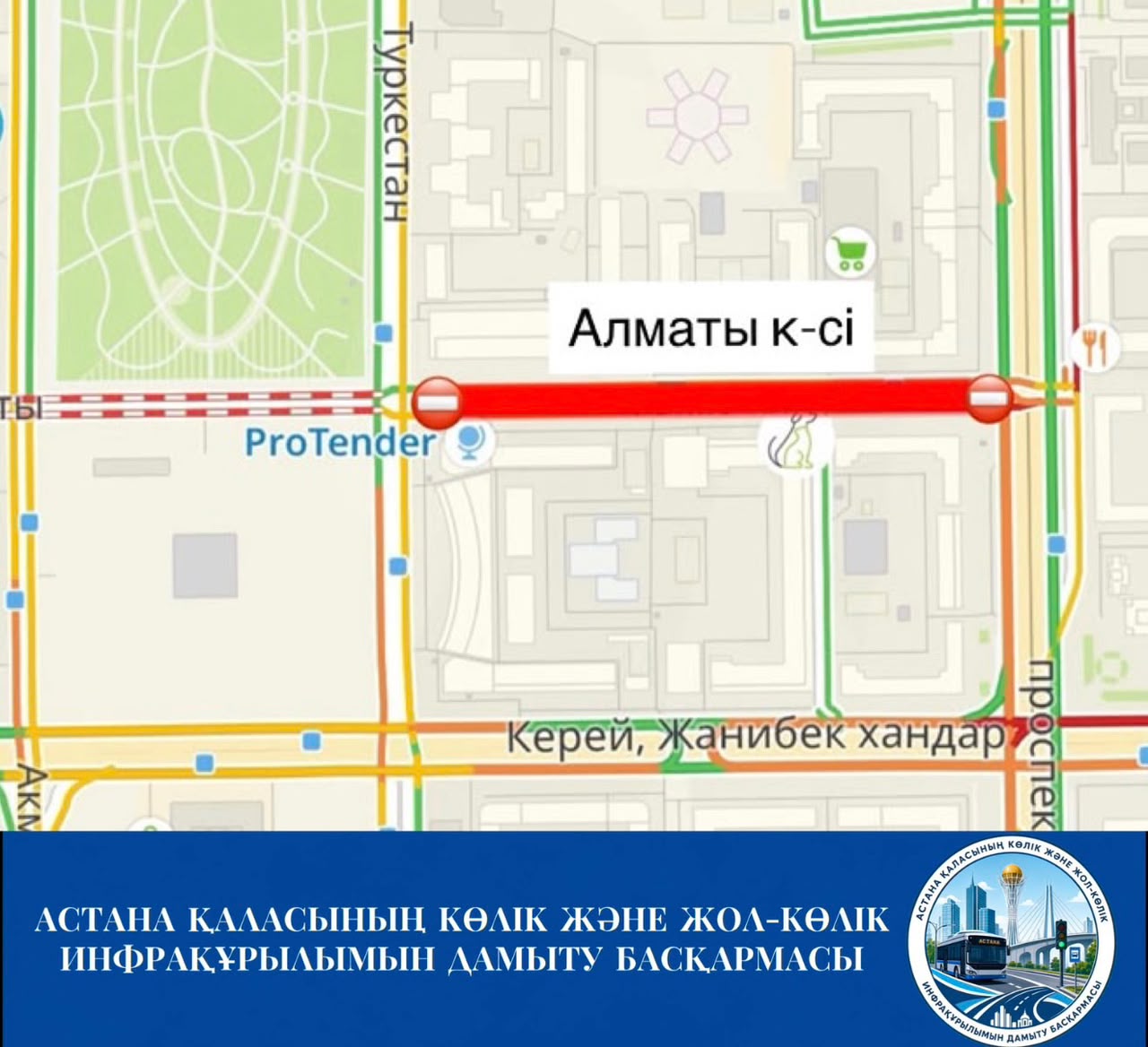 Участок улицы Алматы закроют до конца года в связи с ремонтными работами в Астане