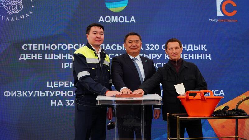 Строительство современного физкультурно-оздоровительного комплекса начали в Степногорске