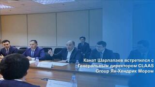 Канат Шарлапаев встретился с Генеральным директором CLAAS Group Ян-Хендрик Мором