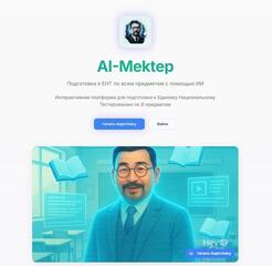 Мультисервисную платформу AI-mektep запустят в Костанайской области