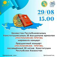 Посвящается 30-летию Конституции Республики Казахстан