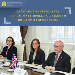 ДЕЛЕГАЦИЯ УНИВЕРСИТЕТА HERIOT-WATT ПРИБЫЛА С РАБОЧИМ ВИЗИТОМ В ГОРОД АКТОБЕ