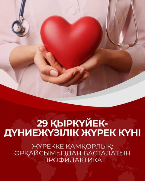 ЗАБОТА О СЕРДЦЕ: ПРОФИЛАКТИКА, КОТОРАЯ НАЧИНАЕТСЯ С КАЖДОГО ИЗ НАС