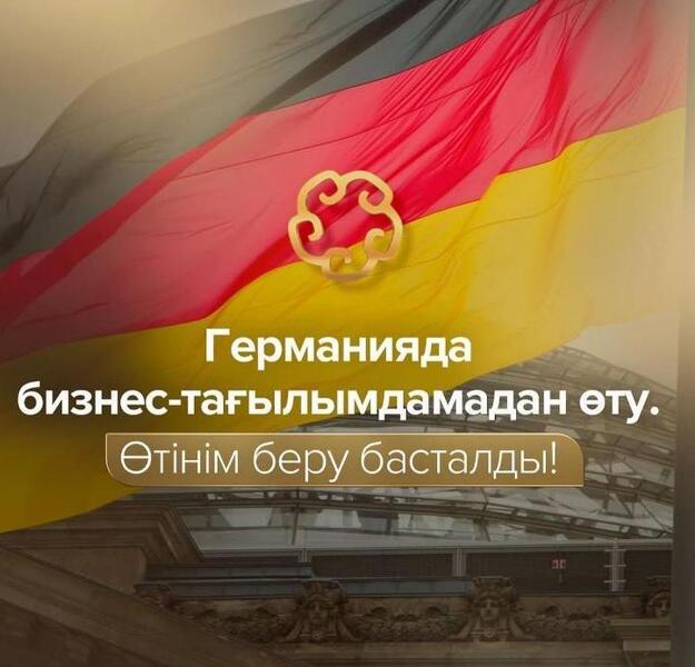 Предпринимателей Карагандинской области приглашают на стажировку в Германию