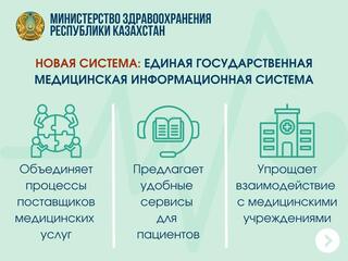 ЕДИНАЯ ГОСУДАРСТВЕННАЯ МЕДИЦИНСКАЯ ИНФОРМАЦИОННАЯ СИСТЕМА ПОВЫСИТ ПРОЗРАЧНОСТЬ МЕДУСЛУГ