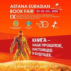 «Astana Eurasian Book Fair-2026»: в столице пройдет международная книжная выставка-ярмарка