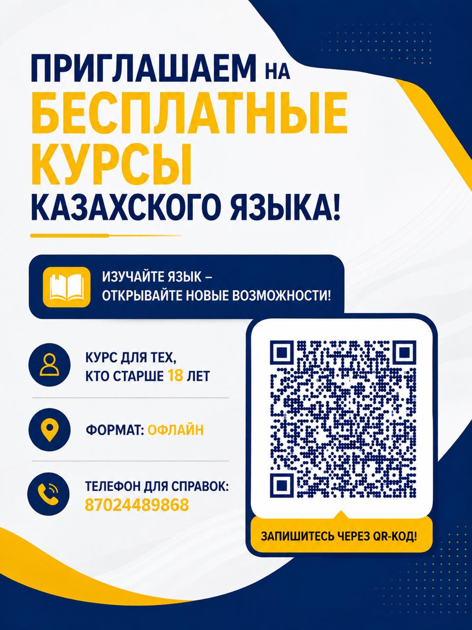 Открыта запись на бесплатные курсы казахского языка  