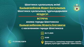 Уважаемые жители города Шахтинска и прилегающих поселков!