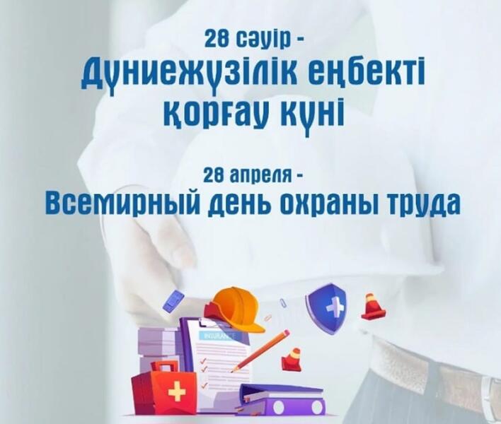 На 6,3% снизился уровень производственного травматизма за последние 5 лет в Казахстане