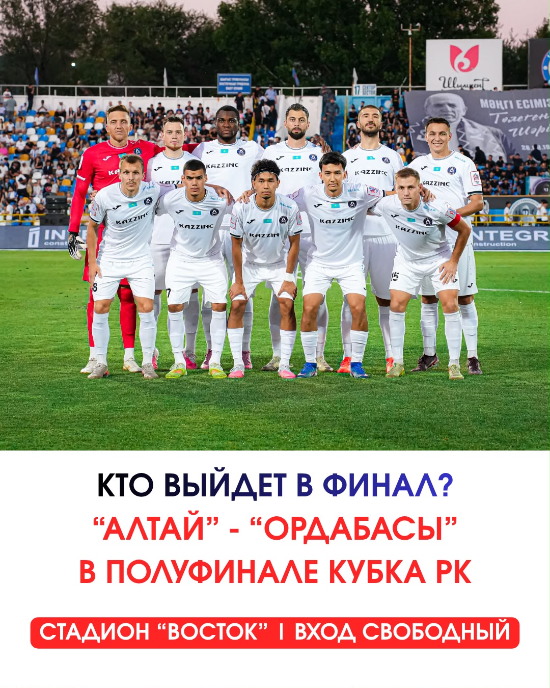 В Усть-Каменогорске пройдет решающий матч по футболу полуфинала Кубка Казахстана