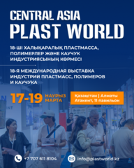 18-я Международная выставка индустрии