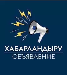 Объявление о проведение конкурса