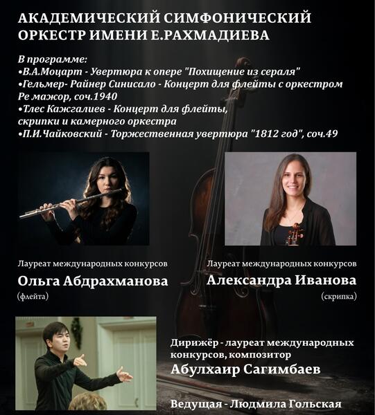 Карагандинцев приглашают на вечер классической музыки