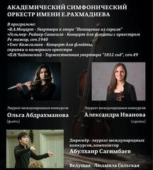 Карагандинцев приглашают на вечер классической музыки