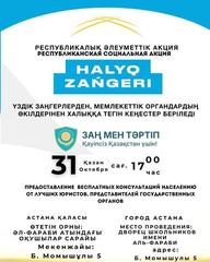 «Народный юрист»: астанчане смогут получить правовую помощь бесплатно