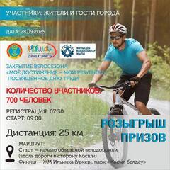 Ко Дню труда в столице проведут закрытие велосезона