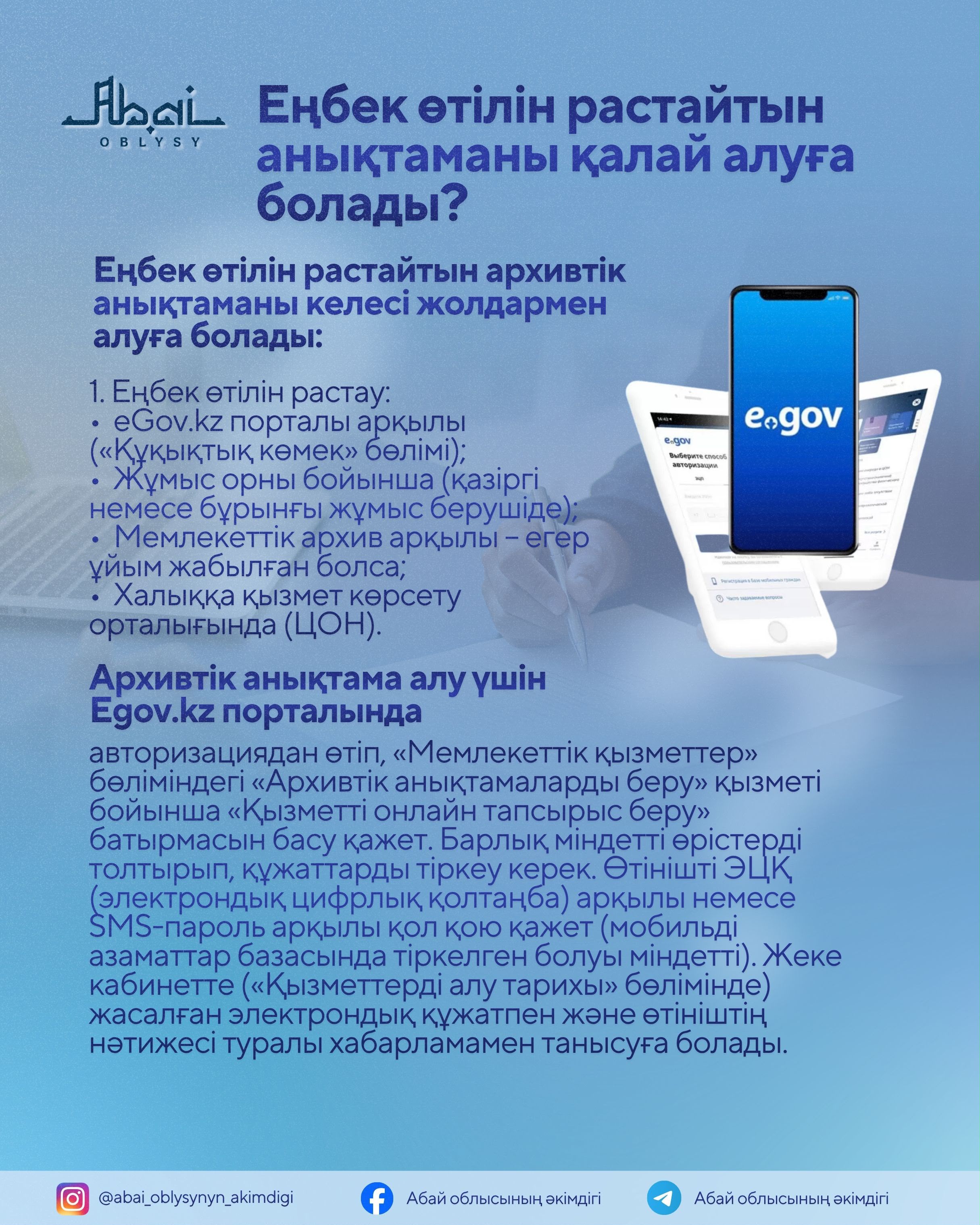 Ответы на вопросы, часто задаваемые населением через информационную систему «е-Otinish»