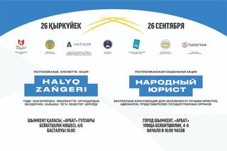 Акция «Народный юрист» пройдет в Шымкенте 26 сентября