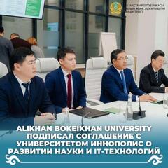 Alikhan Bokeikhan University подписал соглашение с университетом Иннополис о развитии науки и IT-технологий