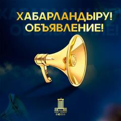 ОБЪЯВЛЕНИЕ