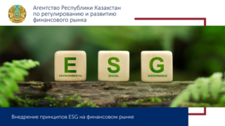 Внедрение принципов ESG на финансовом рынке