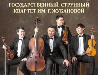 Карагандинцев приглашают на концерт государственного струнного квартета имени Газизы Жубановой