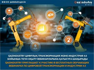 QazIndustry приглашает к участию в бесплатных обучающих вебинарах