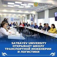 Satbayev University открывает Школу транспортной инженерии и логистики