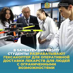 В Satbayev University студенты разрабатывают гексакоптер для оперативной доставки лекарств для людей с ограниченными возможностями