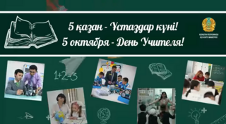 Министр просвещения РК Гани Бейсембаев поздравил казахстанских педагогов с профессиональным праздником
