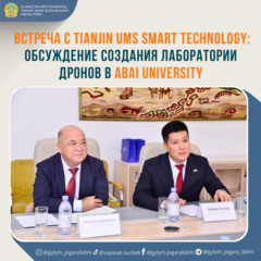 ВСТРЕЧА С TIANJIN UMS SMART TECHNOLOGY: ОБСУЖДЕНИЕ СОЗДАНИЯ ЛАБОРАТОРИИ ДРОНОВ В ABAI UNIVERSITY