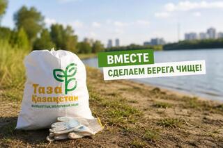 Присоединяйтесь к акции «Чистые берега»!
