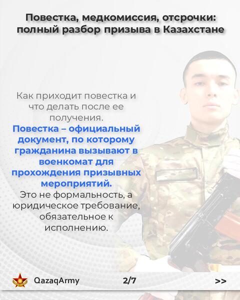 Повестка, медкомиссия, отсрочки: полный разбор призыва в Казахстане