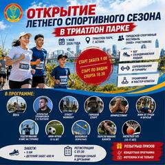 В столице 1 мая пройдет масштабный спортивный фестиваль