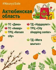 В Актюбинской области стартует праздничная акция «Nauryz Sale»