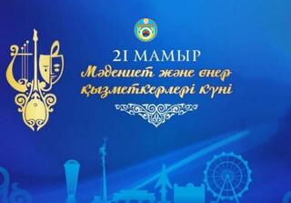 Уважаемые работники сферы культуры и искусства!